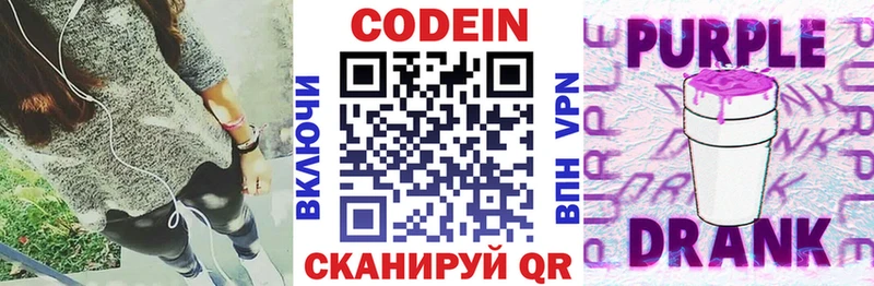 OMG вход  Сердобск  Кодеиновый сироп Lean Purple Drank 